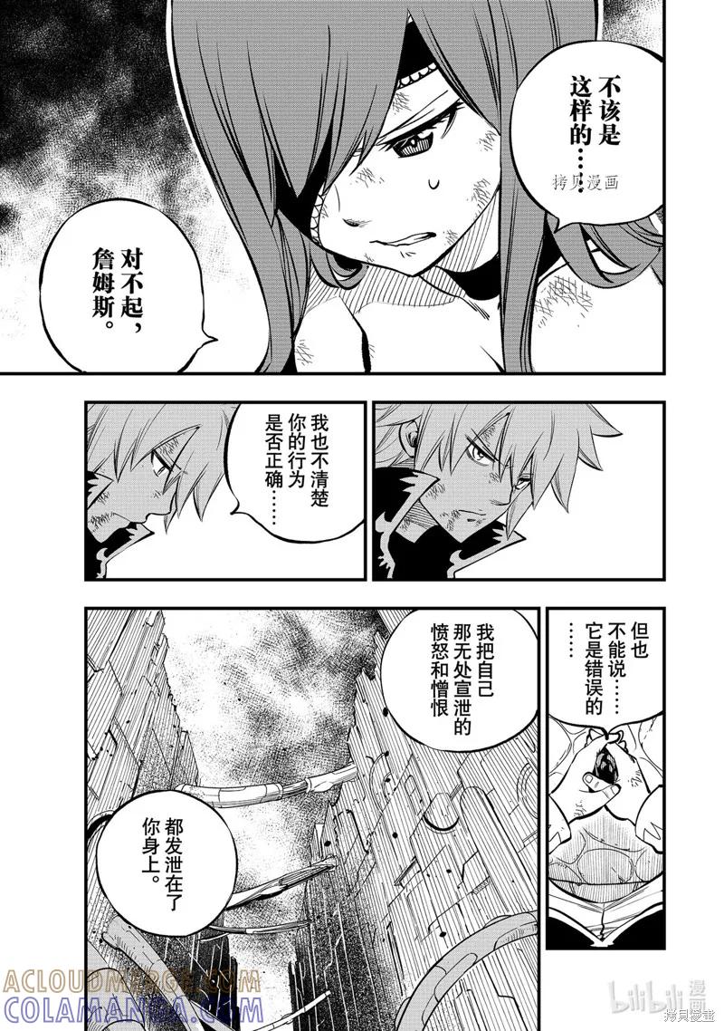 第216话-伊甸星原-真岛浩(真島ヒロ)（第8张）