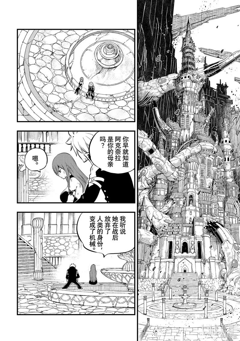 第216话-伊甸星原-真岛浩(真島ヒロ)（第5张）