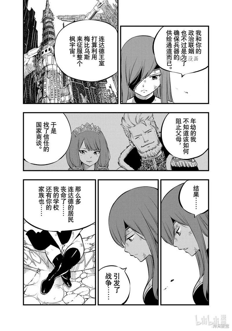 第216话-伊甸星原-真岛浩(真島ヒロ)（第7张）