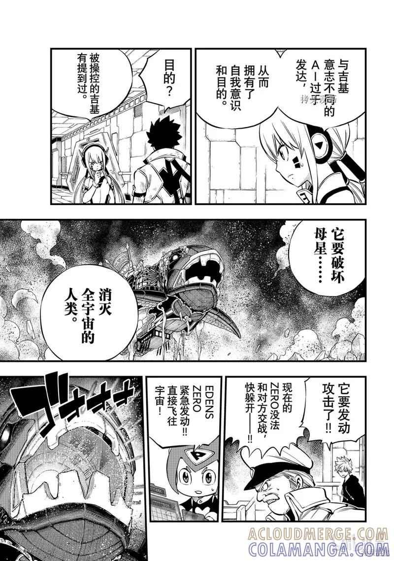 第216话-伊甸星原-真岛浩(真島ヒロ)（第2张）