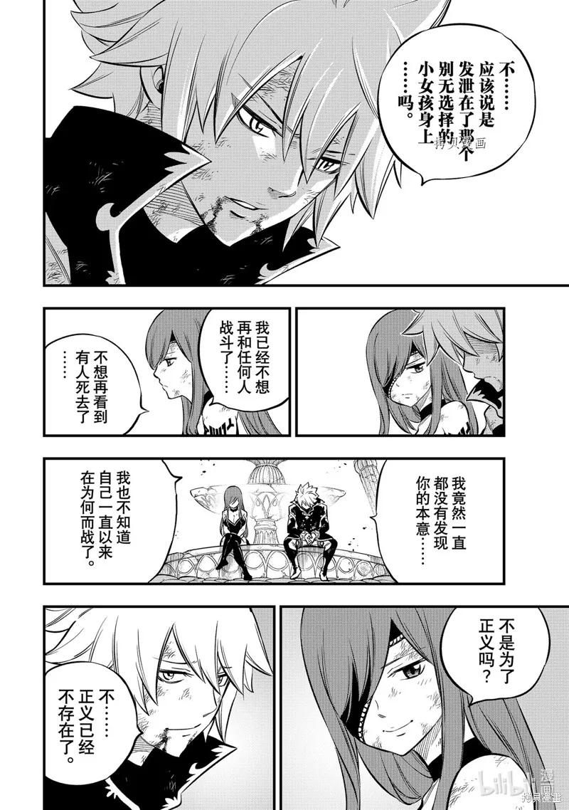 第216话-伊甸星原-真岛浩(真島ヒロ)（第9张）