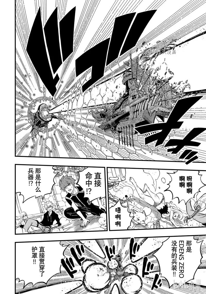 第216话-伊甸星原-真岛浩(真島ヒロ)（第3张）
