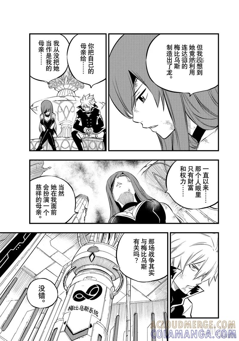 第216话-伊甸星原-真岛浩(真島ヒロ)（第6张）