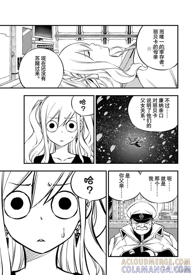 第217话-伊甸星原-真岛浩(真島ヒロ)（第4张）