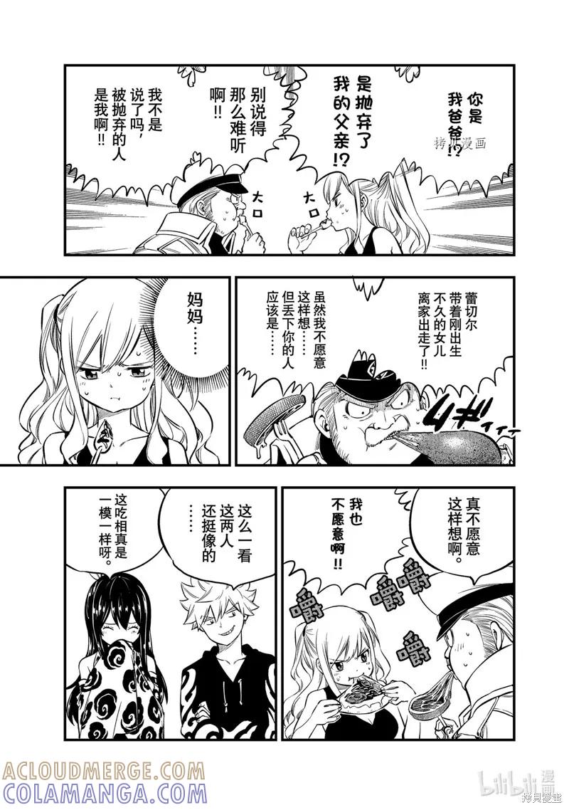 第217话-伊甸星原-真岛浩(真島ヒロ)（第8张）