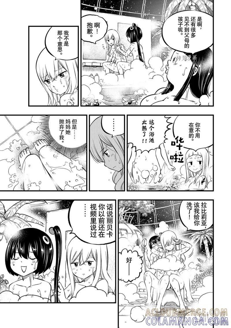 第217话-伊甸星原-真岛浩(真島ヒロ)（第12张）