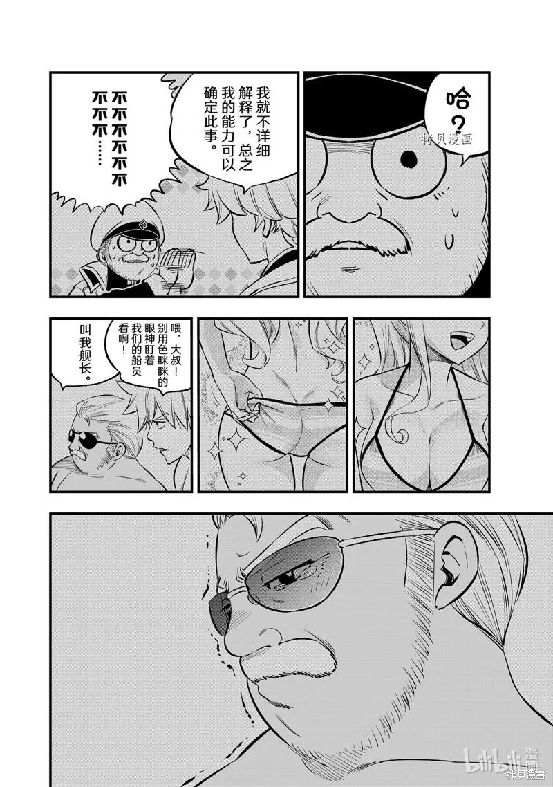 第217话-伊甸星原-真岛浩(真島ヒロ)（第7张）