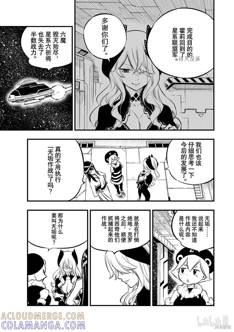 第217话-伊甸星原-真岛浩(真島ヒロ)（第2张）
