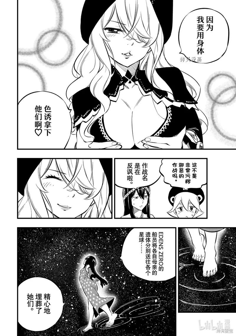 第217话-伊甸星原-真岛浩(真島ヒロ)（第3张）