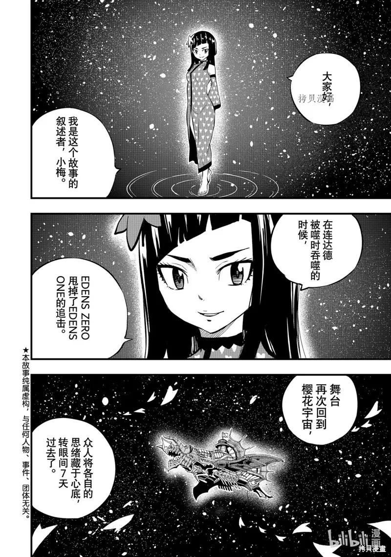 第217话-伊甸星原-真岛浩(真島ヒロ)（第1张）