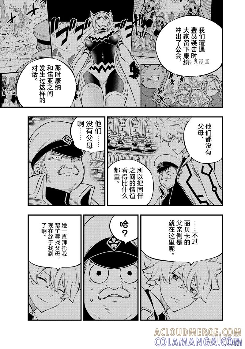 第217话-伊甸星原-真岛浩(真島ヒロ)（第6张）