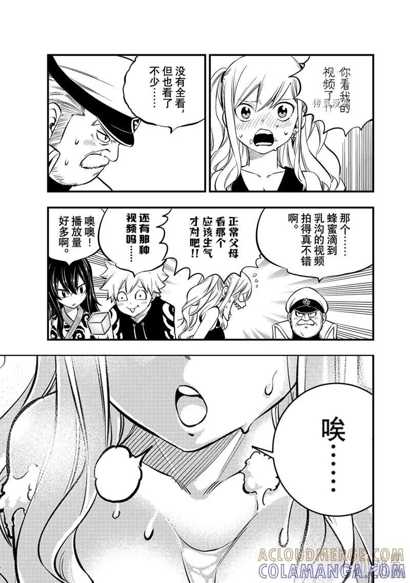 第217话-伊甸星原-真岛浩(真島ヒロ)（第10张）