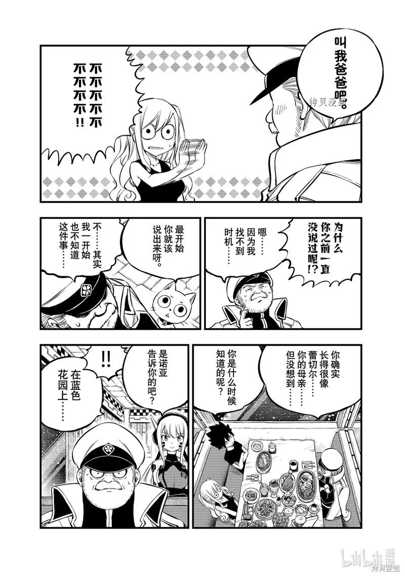 第217话-伊甸星原-真岛浩(真島ヒロ)（第5张）