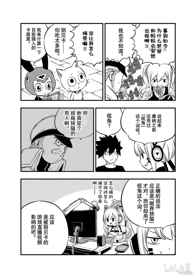 第217话-伊甸星原-真岛浩(真島ヒロ)（第9张）