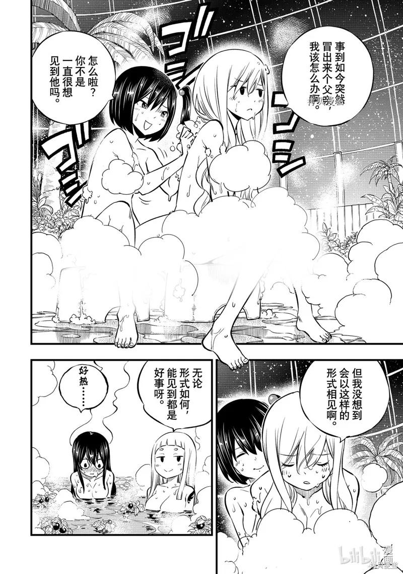 第217话-伊甸星原-真岛浩(真島ヒロ)（第11张）