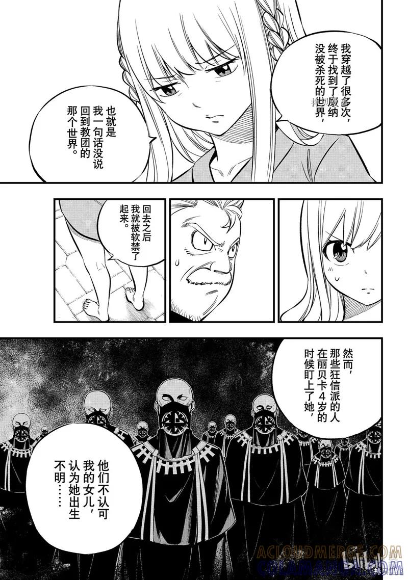 第218话-伊甸星原-真岛浩(真島ヒロ)（第12张）