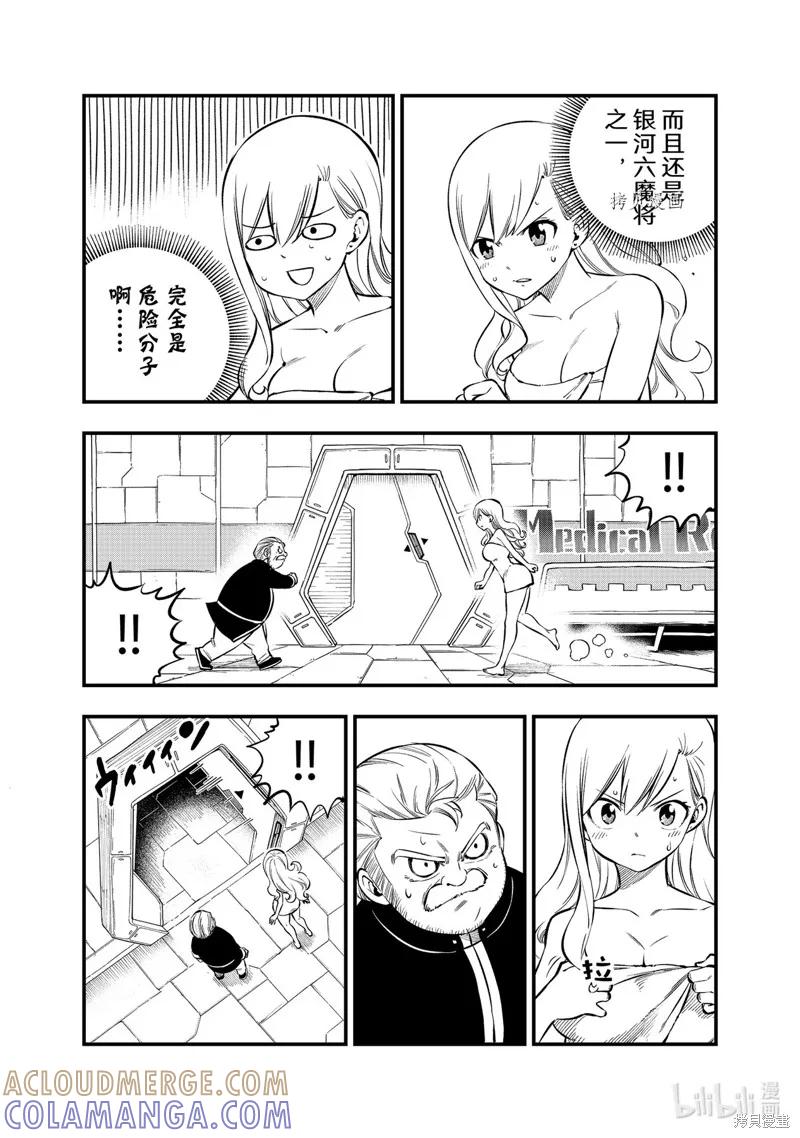 第218话-伊甸星原-真岛浩(真島ヒロ)（第2张）