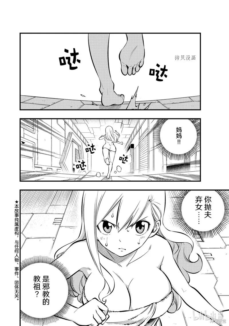 第218话-伊甸星原-真岛浩(真島ヒロ)（第1张）