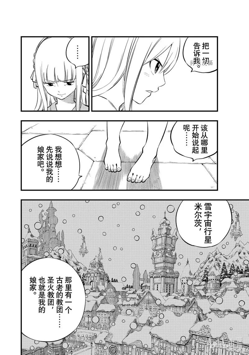 第218话-伊甸星原-真岛浩(真島ヒロ)（第7张）