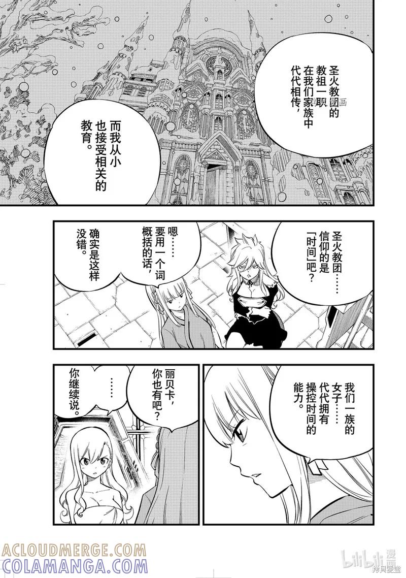 第218话-伊甸星原-真岛浩(真島ヒロ)（第8张）