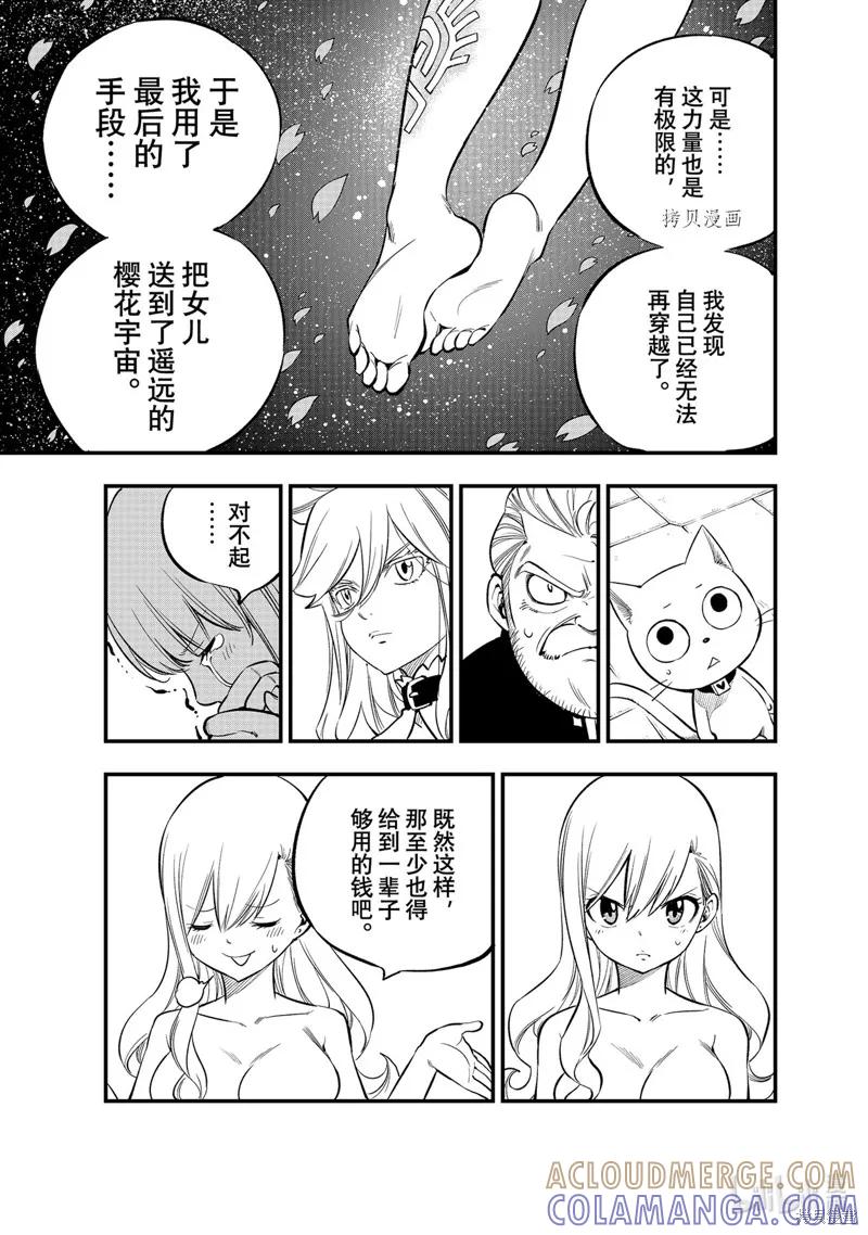 第218话-伊甸星原-真岛浩(真島ヒロ)（第14张）