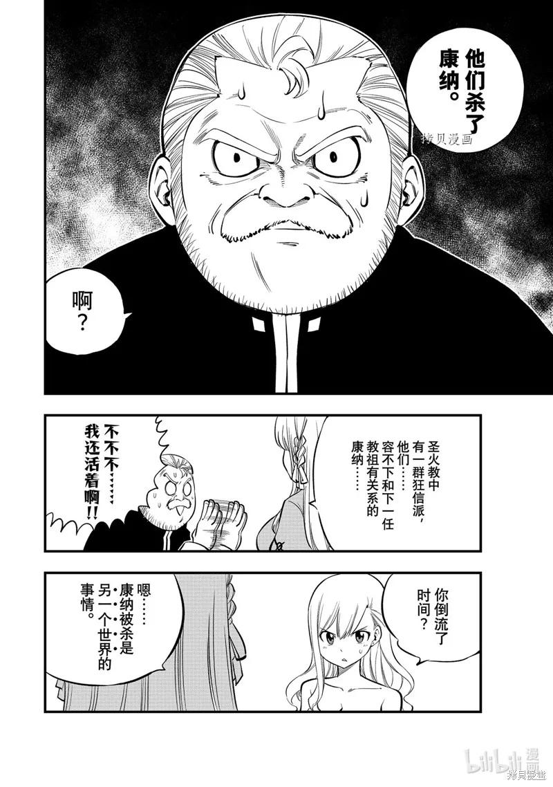 第218话-伊甸星原-真岛浩(真島ヒロ)（第11张）