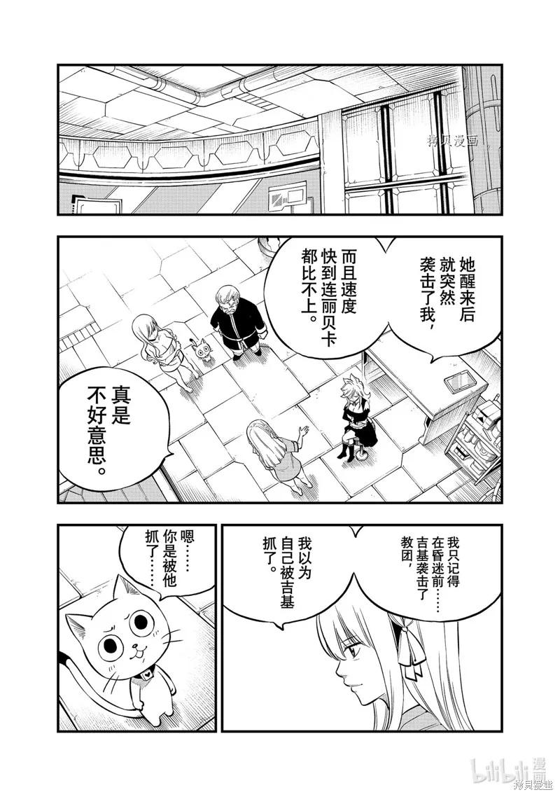 第218话-伊甸星原-真岛浩(真島ヒロ)（第5张）
