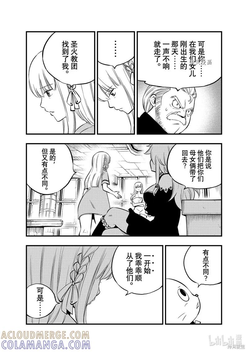 第218话-伊甸星原-真岛浩(真島ヒロ)（第10张）