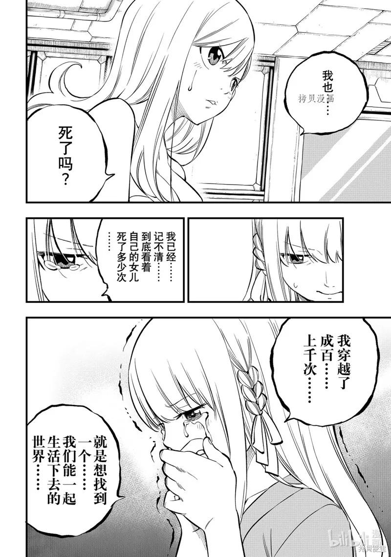 第218话-伊甸星原-真岛浩(真島ヒロ)（第13张）
