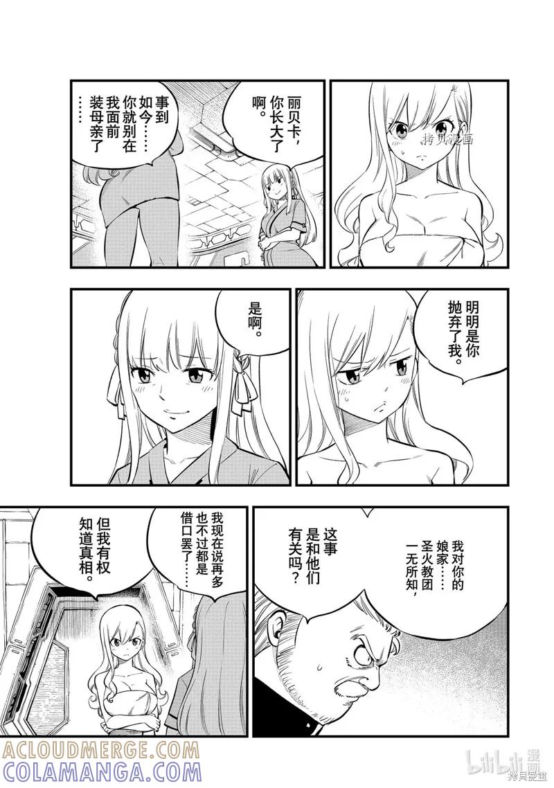 第218话-伊甸星原-真岛浩(真島ヒロ)（第6张）