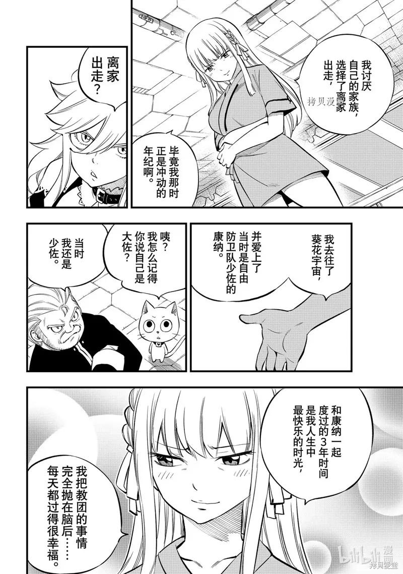 第218话-伊甸星原-真岛浩(真島ヒロ)（第9张）