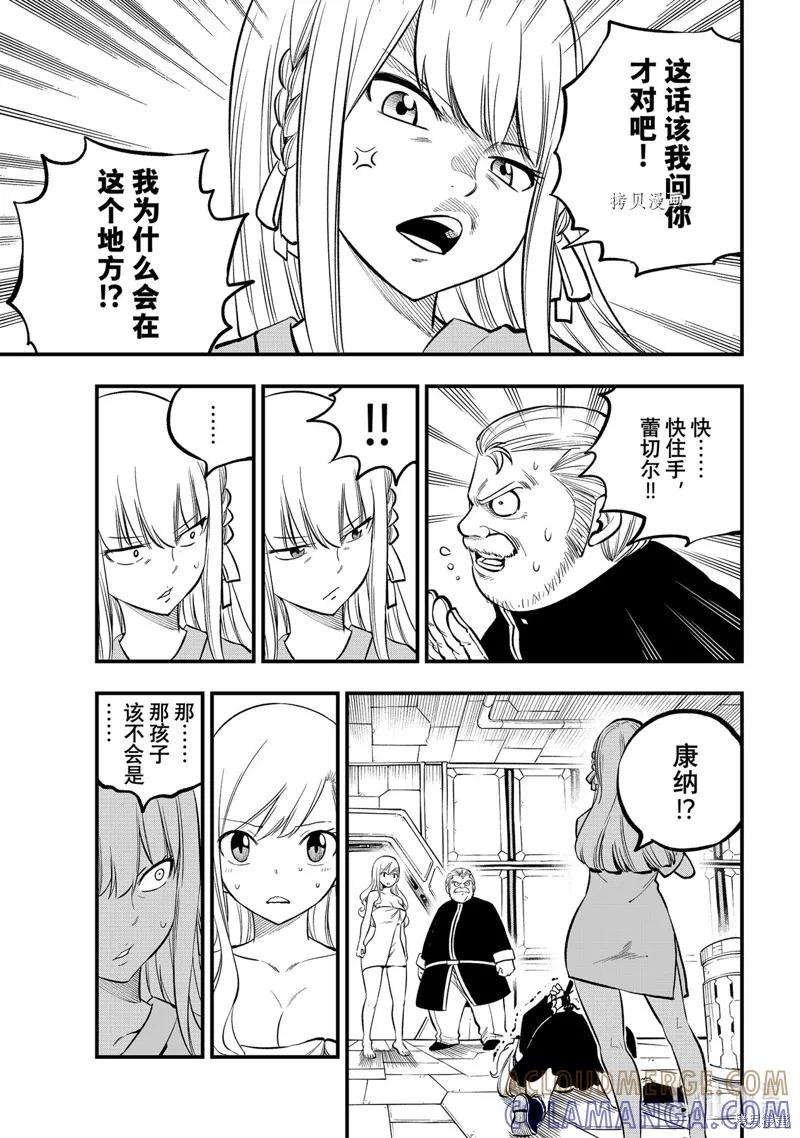 第218话-伊甸星原-真岛浩(真島ヒロ)（第4张）
