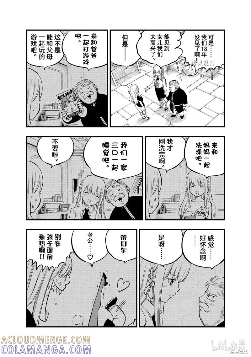 第219话-伊甸星原-真岛浩(真島ヒロ)（第2张）