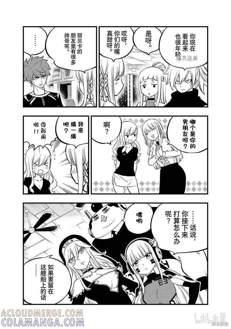 第219话-伊甸星原-真岛浩(真島ヒロ)（第4张）
