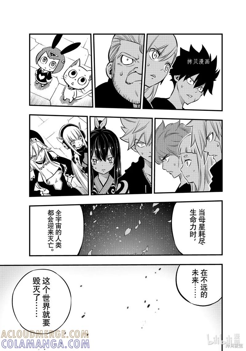 第219话-伊甸星原-真岛浩(真島ヒロ)（第8张）