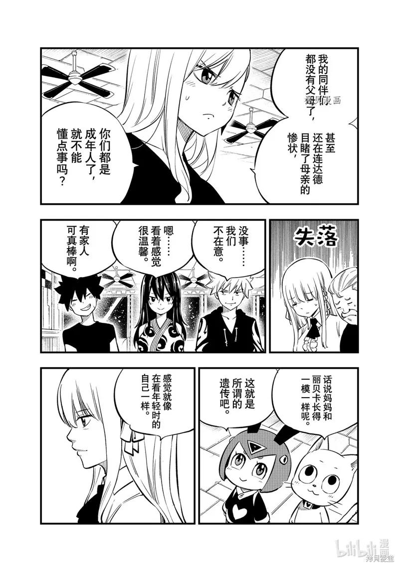 第219话-伊甸星原-真岛浩(真島ヒロ)（第3张）