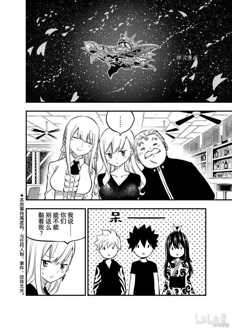 第219话-伊甸星原-真岛浩(真島ヒロ)（第1张）