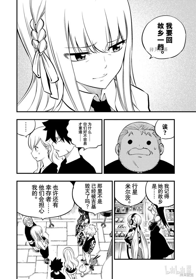 第219话-伊甸星原-真岛浩(真島ヒロ)（第5张）
