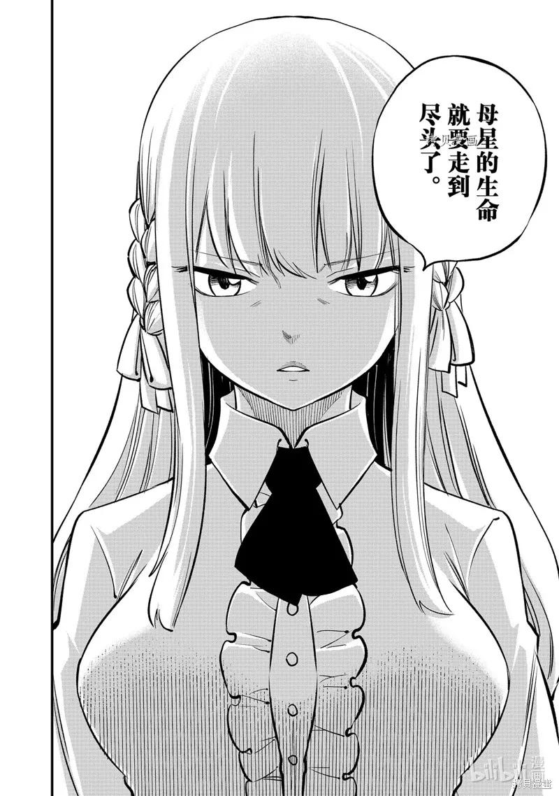 第219话-伊甸星原-真岛浩(真島ヒロ)（第7张）