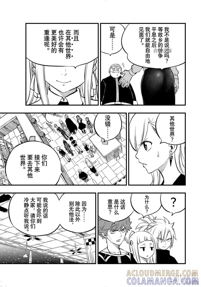 第219话-伊甸星原-真岛浩(真島ヒロ)（第6张）