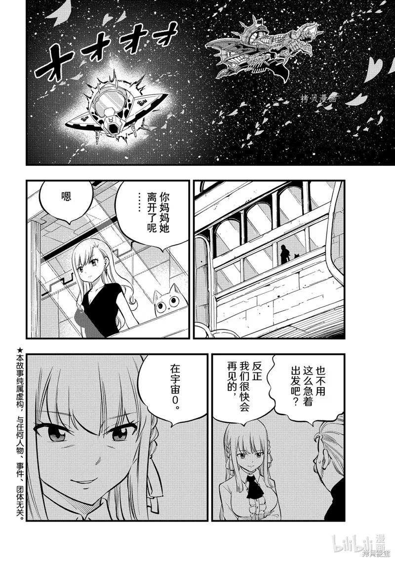 第220话-伊甸星原-真岛浩(真島ヒロ)（第1张）