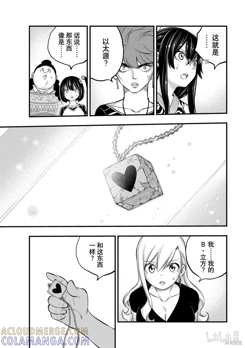 第220话-伊甸星原-真岛浩(真島ヒロ)（第12张）