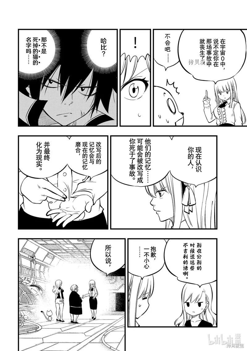 第220话-伊甸星原-真岛浩(真島ヒロ)（第3张）