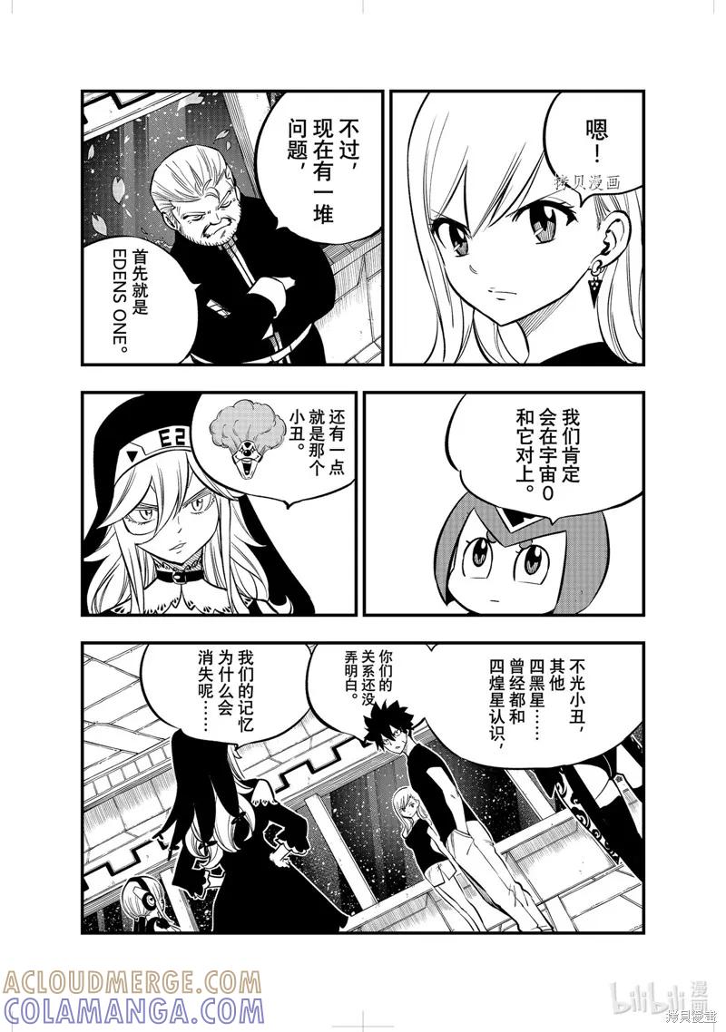 第220话-伊甸星原-真岛浩(真島ヒロ)（第6张）