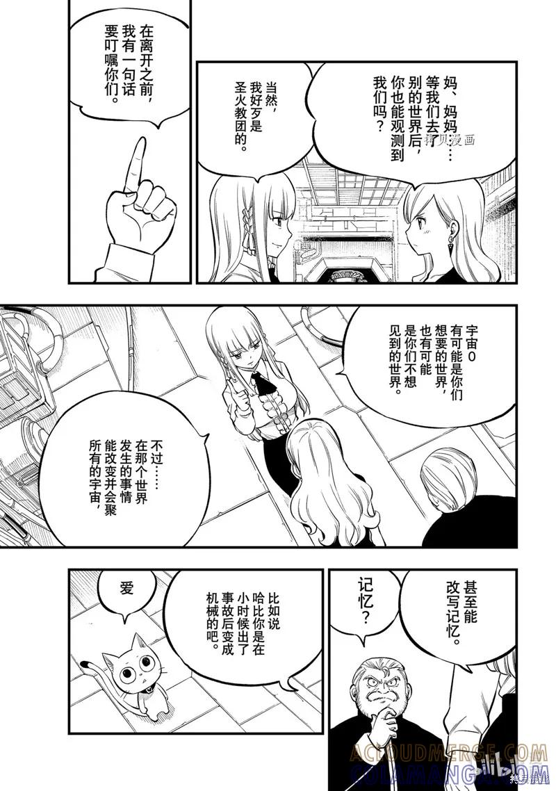 第220话-伊甸星原-真岛浩(真島ヒロ)（第2张）