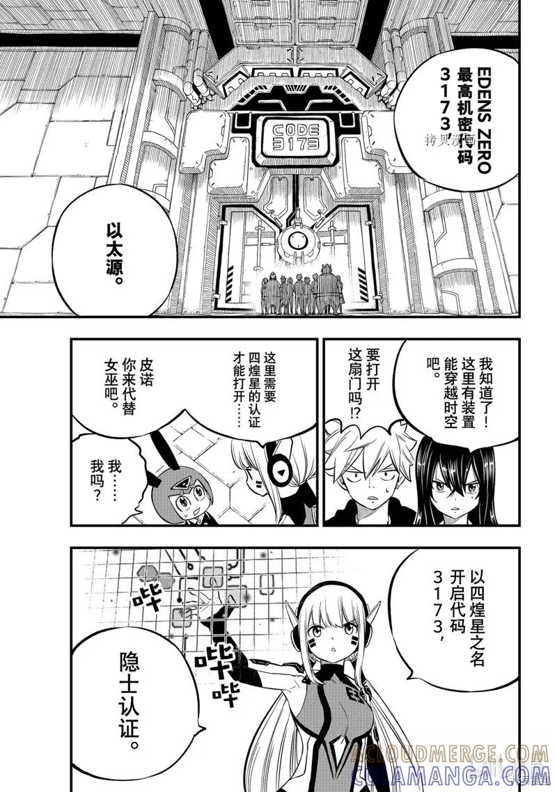 第220话-伊甸星原-真岛浩(真島ヒロ)（第8张）