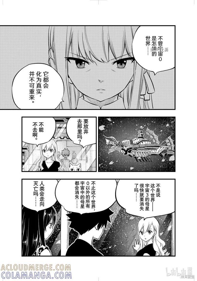 第220话-伊甸星原-真岛浩(真島ヒロ)（第4张）