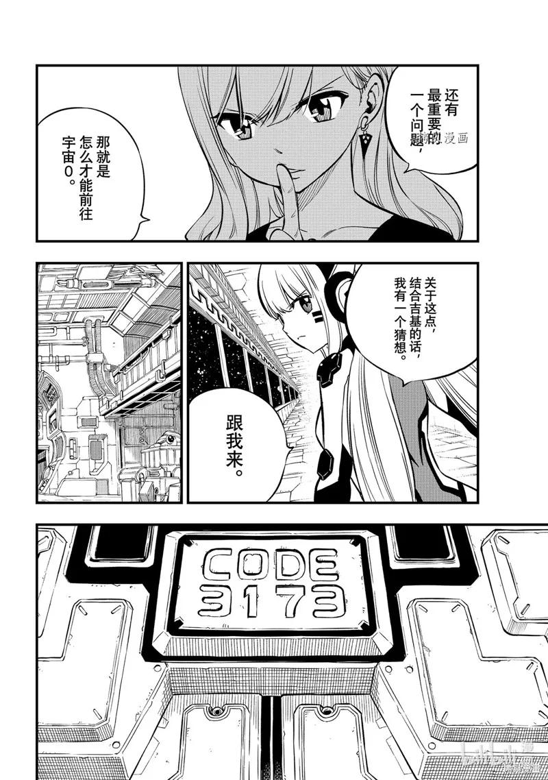 第220话-伊甸星原-真岛浩(真島ヒロ)（第7张）