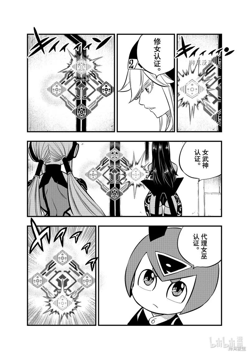 第220话-伊甸星原-真岛浩(真島ヒロ)（第9张）
