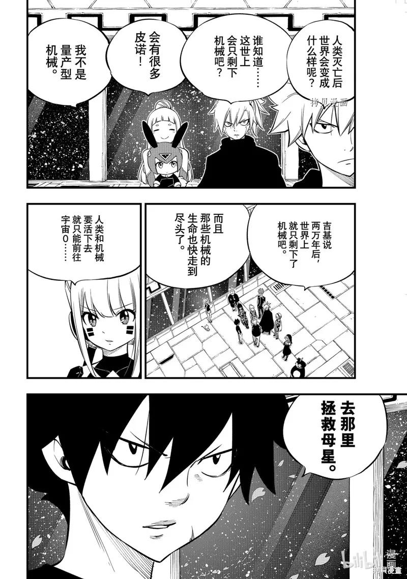 第220话-伊甸星原-真岛浩(真島ヒロ)（第5张）
